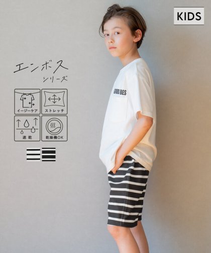 キッズ 120-150 パンツ エンボス加工 ショートパンツ ウエストゴム ポケット ボーダー 速乾 男の子 親子お揃い 子供服 メール便可