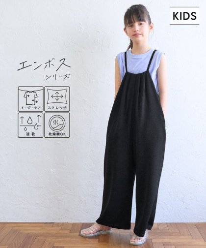 キッズ 120-140 オールインワン エンボス加工 ポケット イージーケア 女の子 キッズオリジナル 子供服 メール便不可 coca コカ